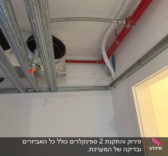 צינורות ומערכות כיבוי אש בתקרה